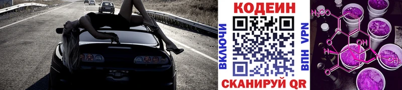 Codein напиток Lean (лин) Ардатов